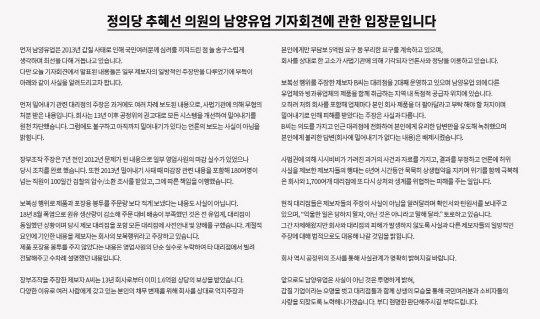 남양유업이 최근의 갑질 의혹에 대해 사실이 아니라며 반박했다. 사진은 남양유업 홈페이지에 올라온 입장문.   남양유업 홈페이지